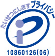 プライバシーマーク