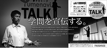 10月30日の日本経済新聞朝刊(全国版)に「夢ナビTALK」の広告を掲載