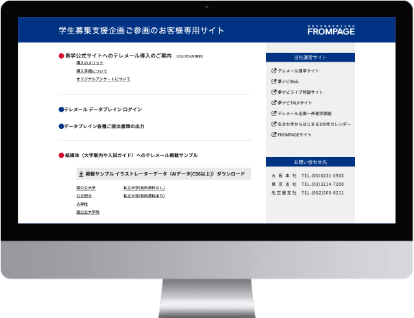 学生募集支援企画ご参画のお客様専用サイト