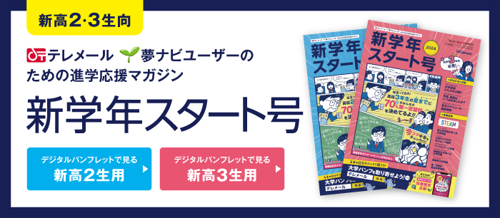 新学年スタート号
