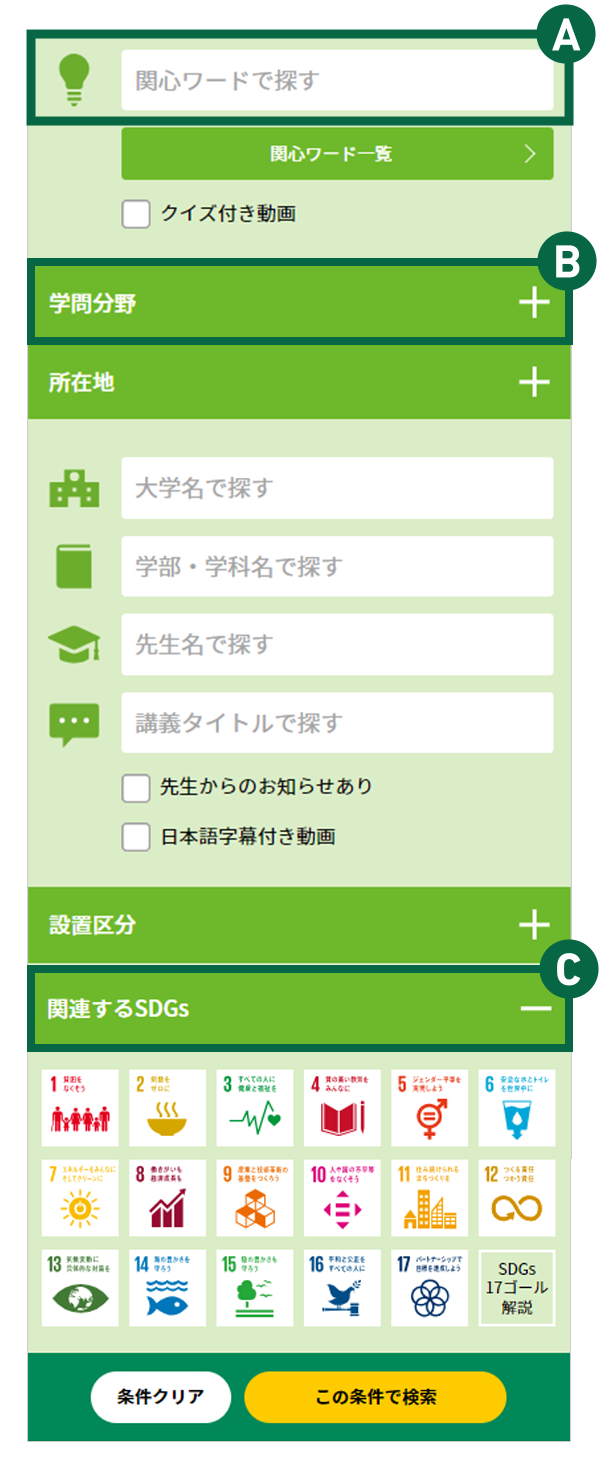 夢ナビ講義動画サービスとは 大学で究める学問発見の新ツール