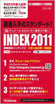 願書請求 インデックス
