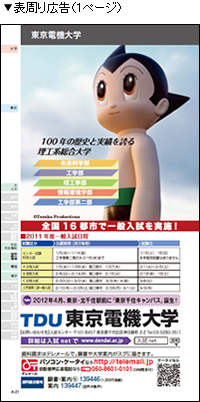 表周り広告（1ページ）掲載例