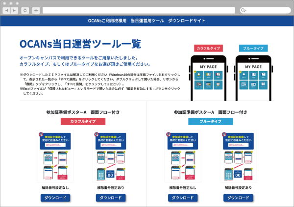 当日運営用ツール ダウンロードサイト画面