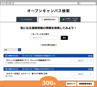 テレメール進学サイト(模擬授業検索)