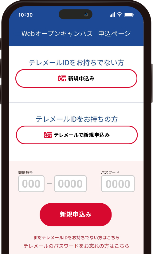テレメール進学サイト(模擬授業検索)