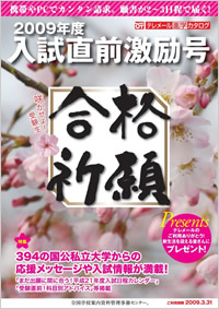 入試直前激励号